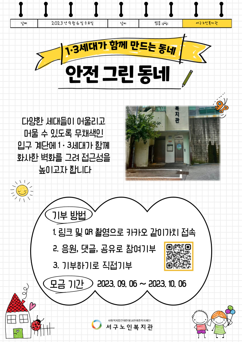 같이가치안전그린.jpg