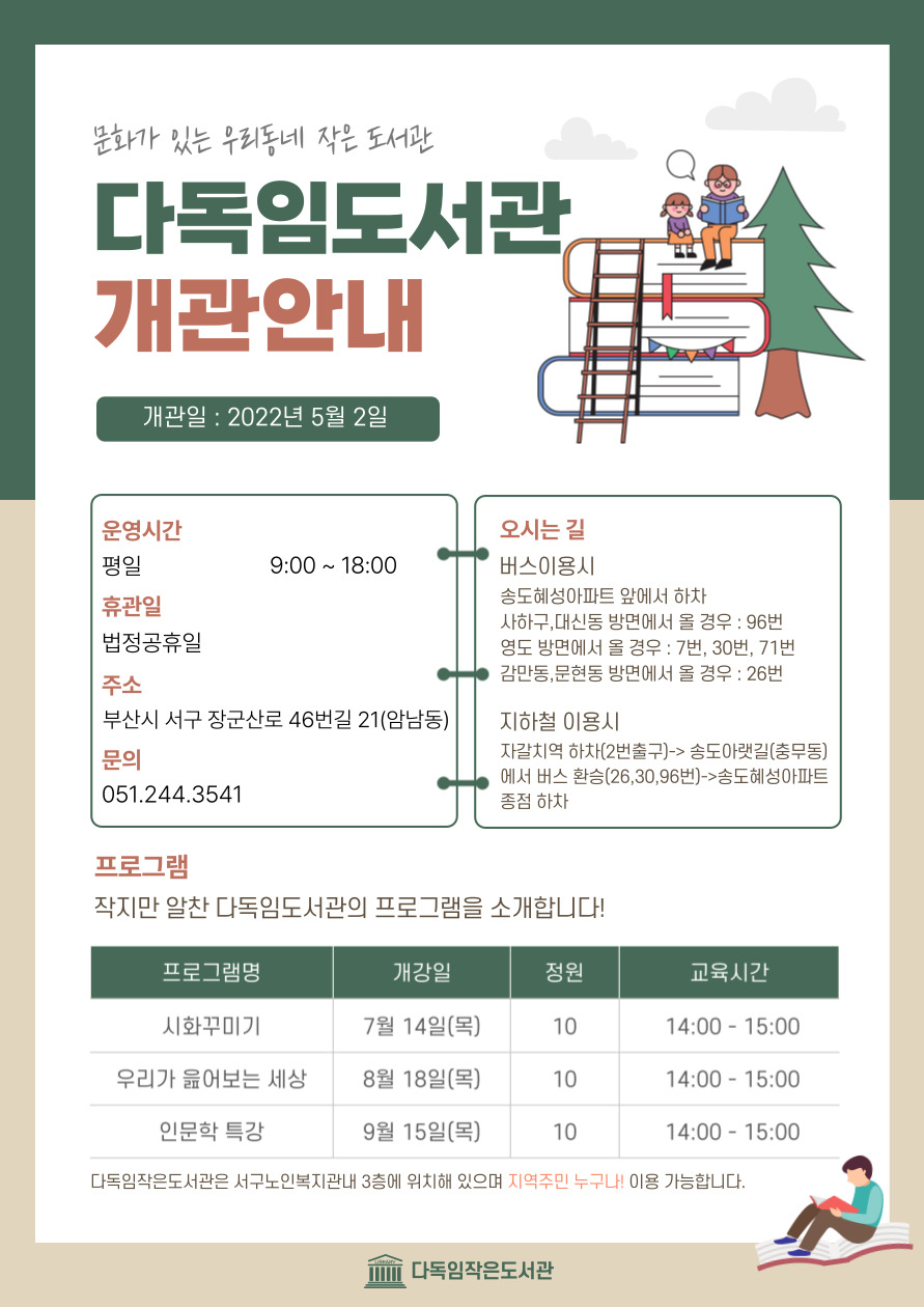 도서관-홍보지-001.jpg