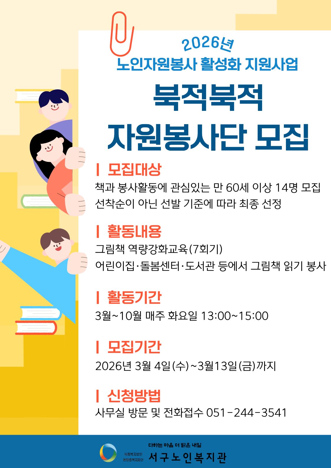 북적북적참여자모집_2.jpg