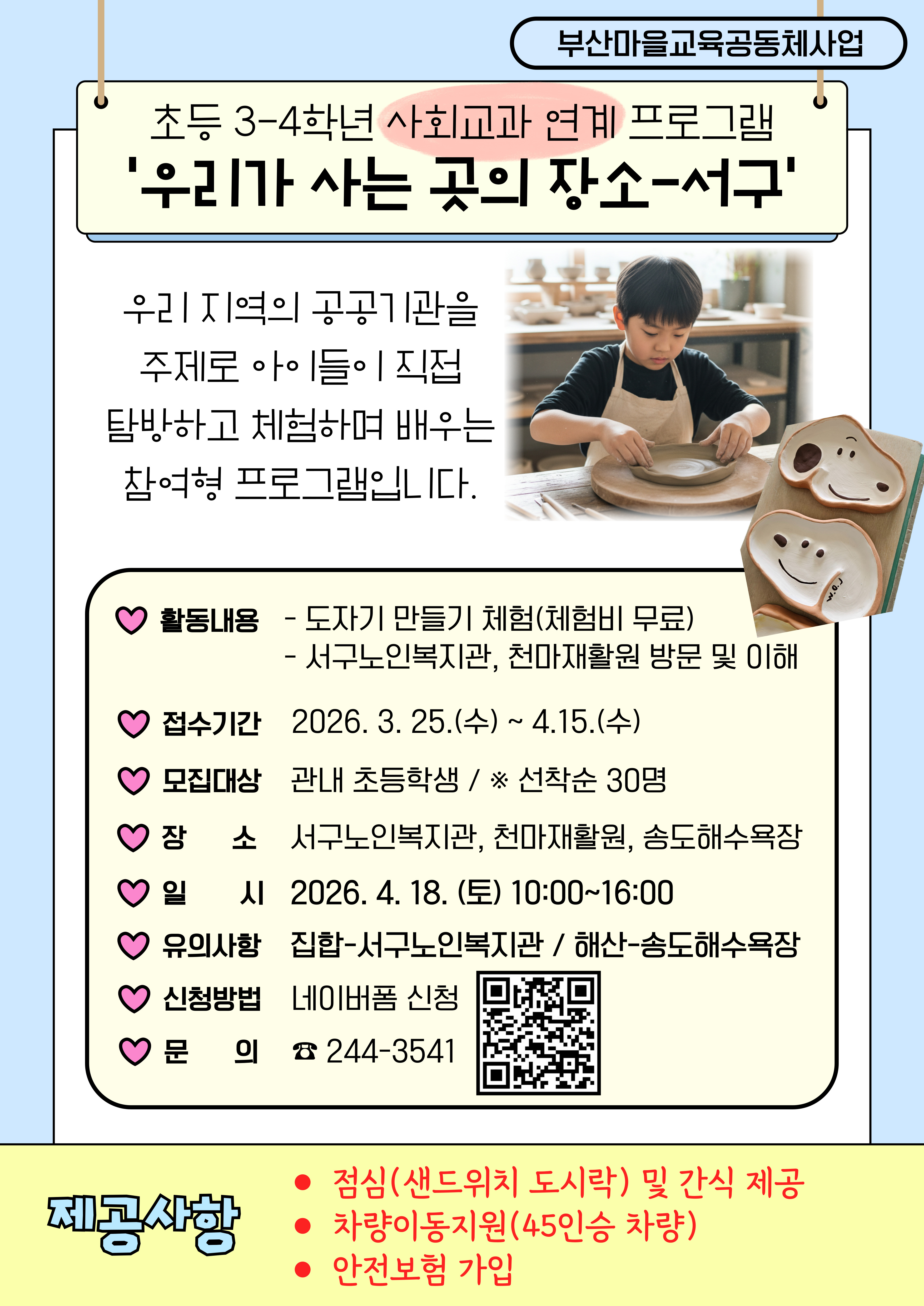 서구탐방데이_홍보지.jpg