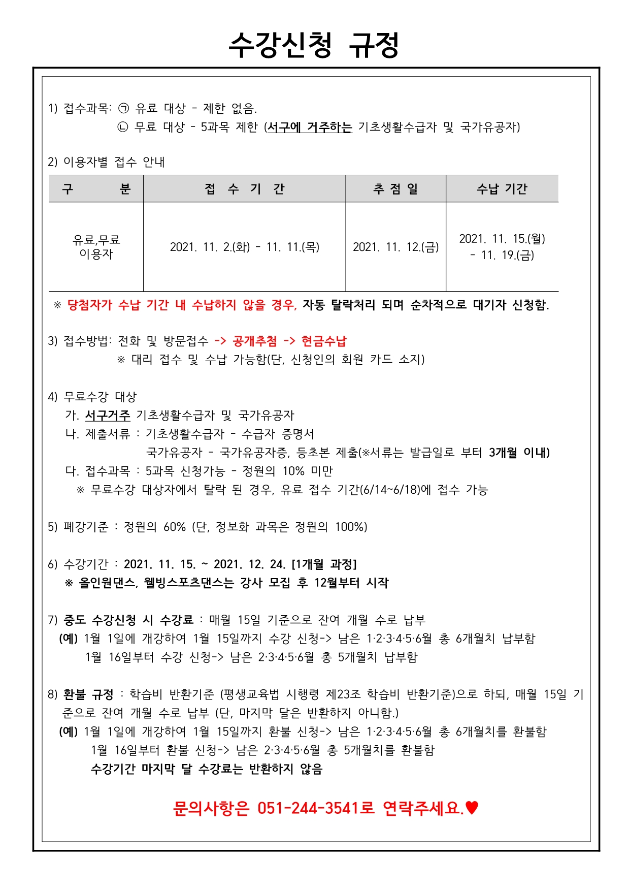 수강신청규정.jpg