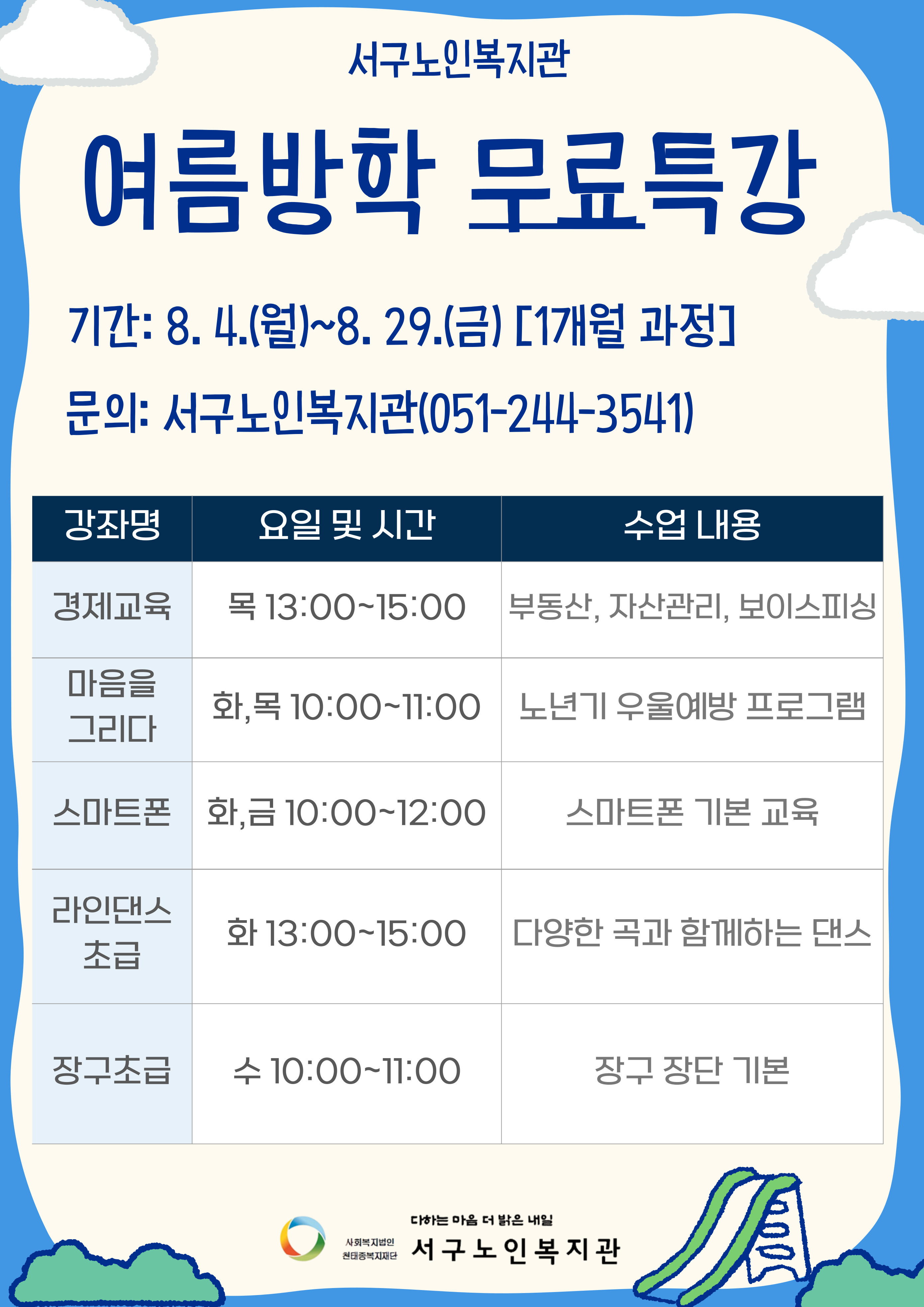 여름방학특강-001.jpg