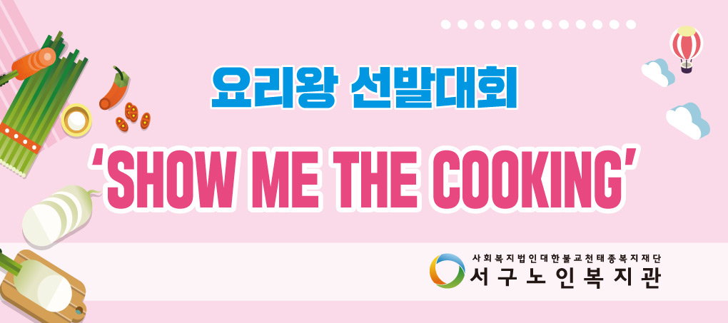 요리왕선발대회.jpg