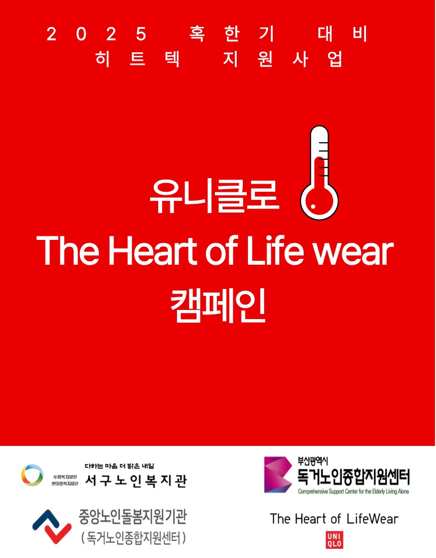 2025 Ȥ�ѱ� ��� ��Ʈ�� ������� ����Ŭ�� ��The Heart of..