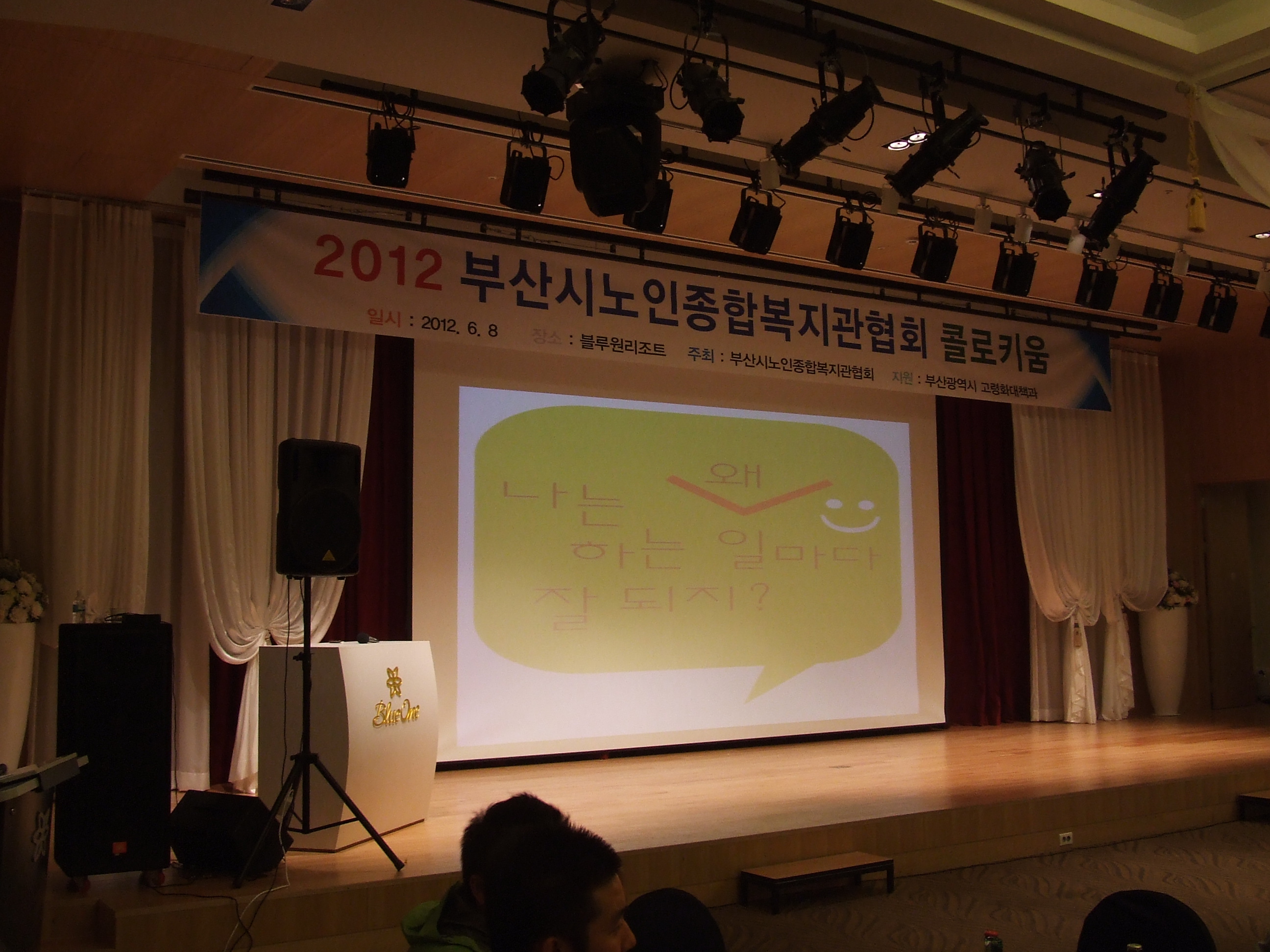 2012�� �λ�ó������պ�������ȸ �ݷ�Ű��&ü����ȸ