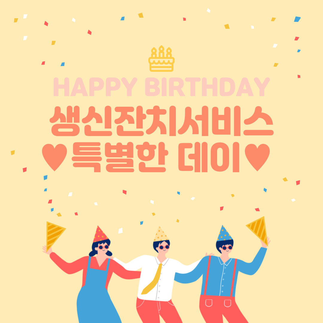 생신서비스.jpg