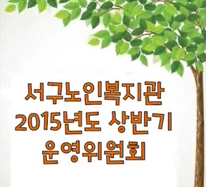 2015�� ��ݱ� �����ȸ ������