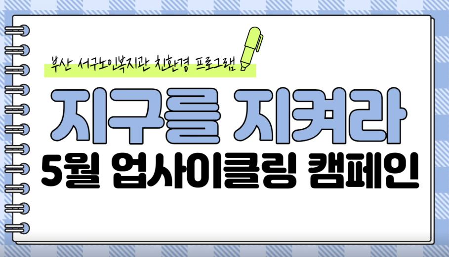 2021�� 5�� ������ ���Ѷ� ������Ŭ�� ķ����