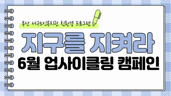 2021�� 6�� ������ ���Ѷ� ������Ŭ�� ķ����