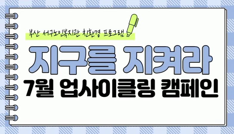 2021�� 7�� ������ ���Ѷ� ������Ŭ�� ķ����