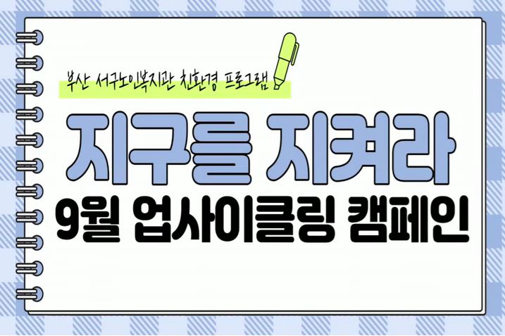 2021�� 9�� ������ ���Ѷ� ������Ŭ�� ķ����