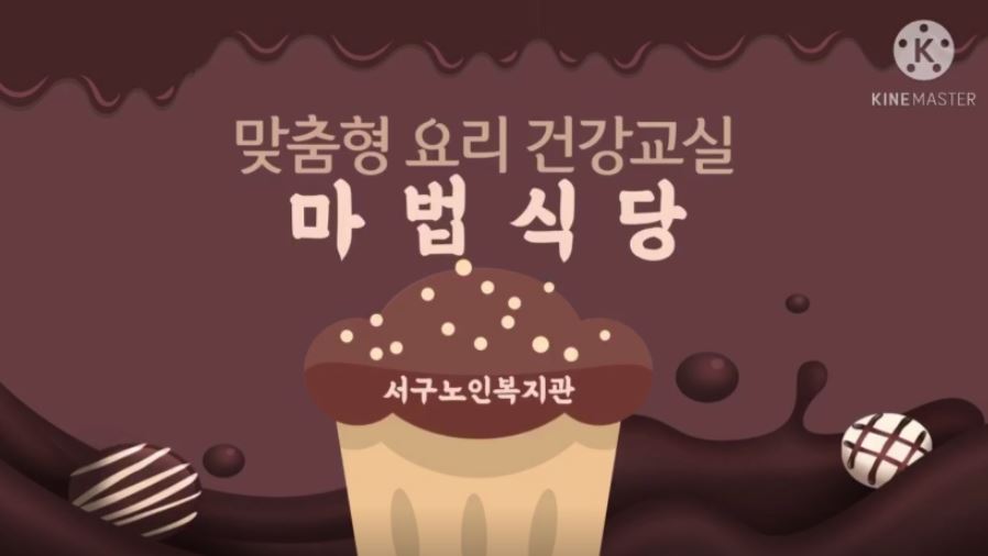 2021년 마법식당 4회 (동그랑땡,오이양파무침)