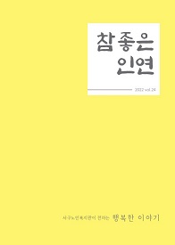 2022Vol.24 �� ���� �ο�