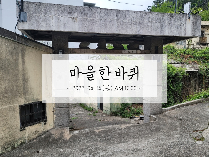 [���� ��ī�̺�-���� �� ����]2023.4.14.(��)