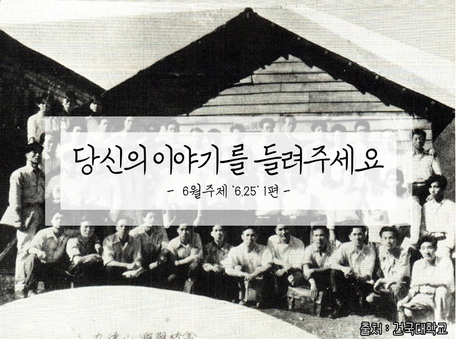 [���� ��ī�̺�] ����� �̾߱⸦ ����ּ���-6�� : 6.25 1��